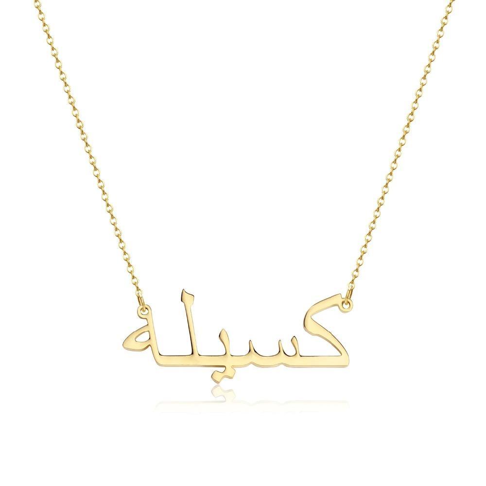 Arabische Naamketting